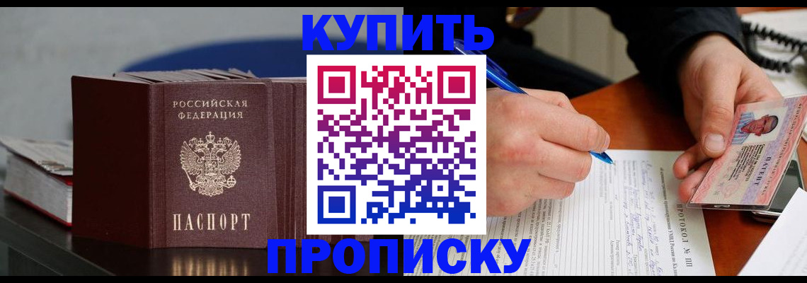 прописка ребенка в Новокузнецке